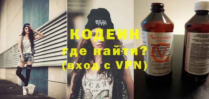 Кодеиновый сироп Lean напиток Lean (лин)  OMG ТОР  Жуков  дарнет шоп 